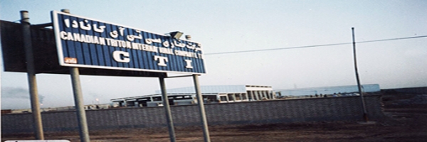 انبارهای شرکت CTI کانادا